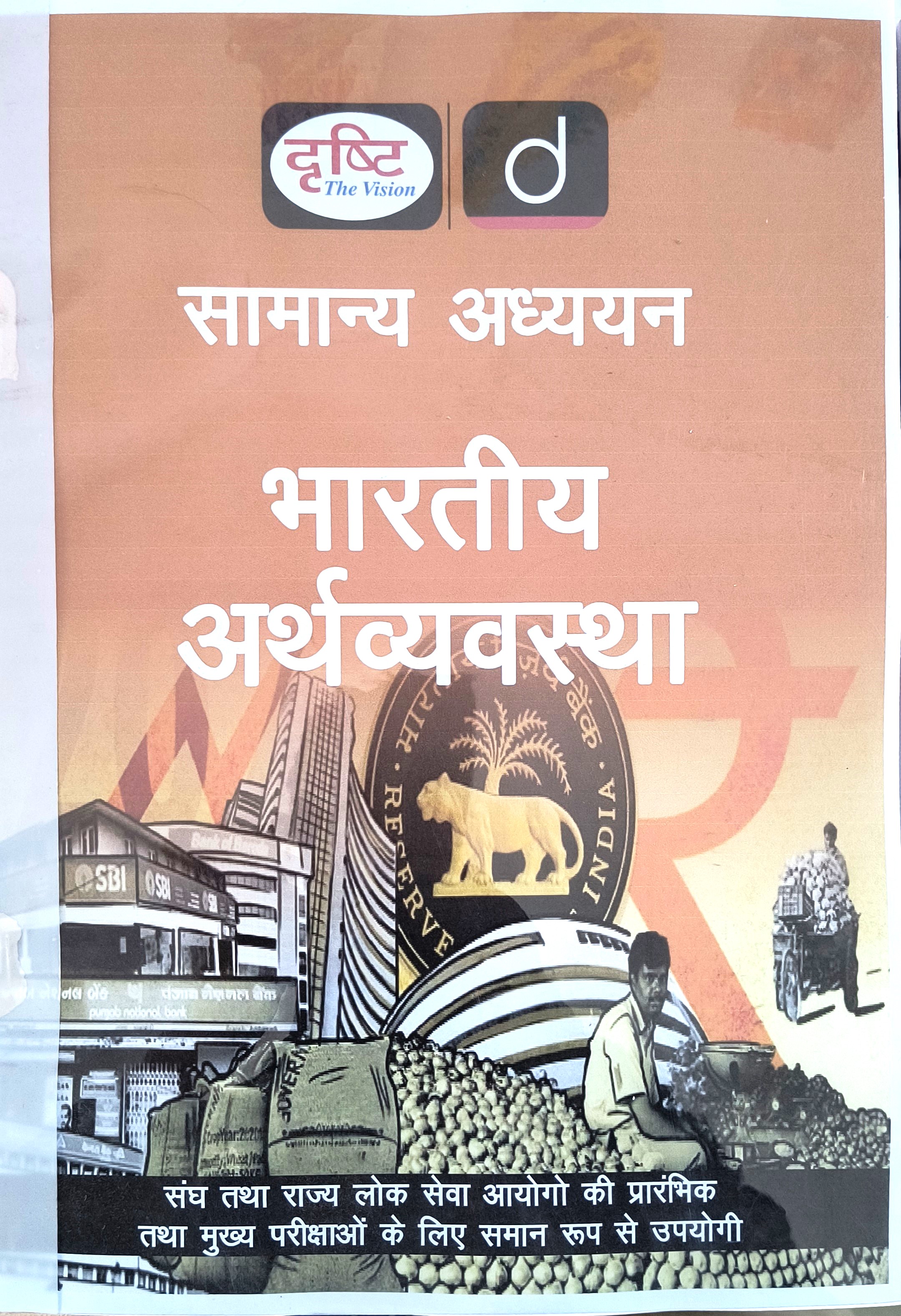 Drishti IAS Complete Notes 2024 Hindi